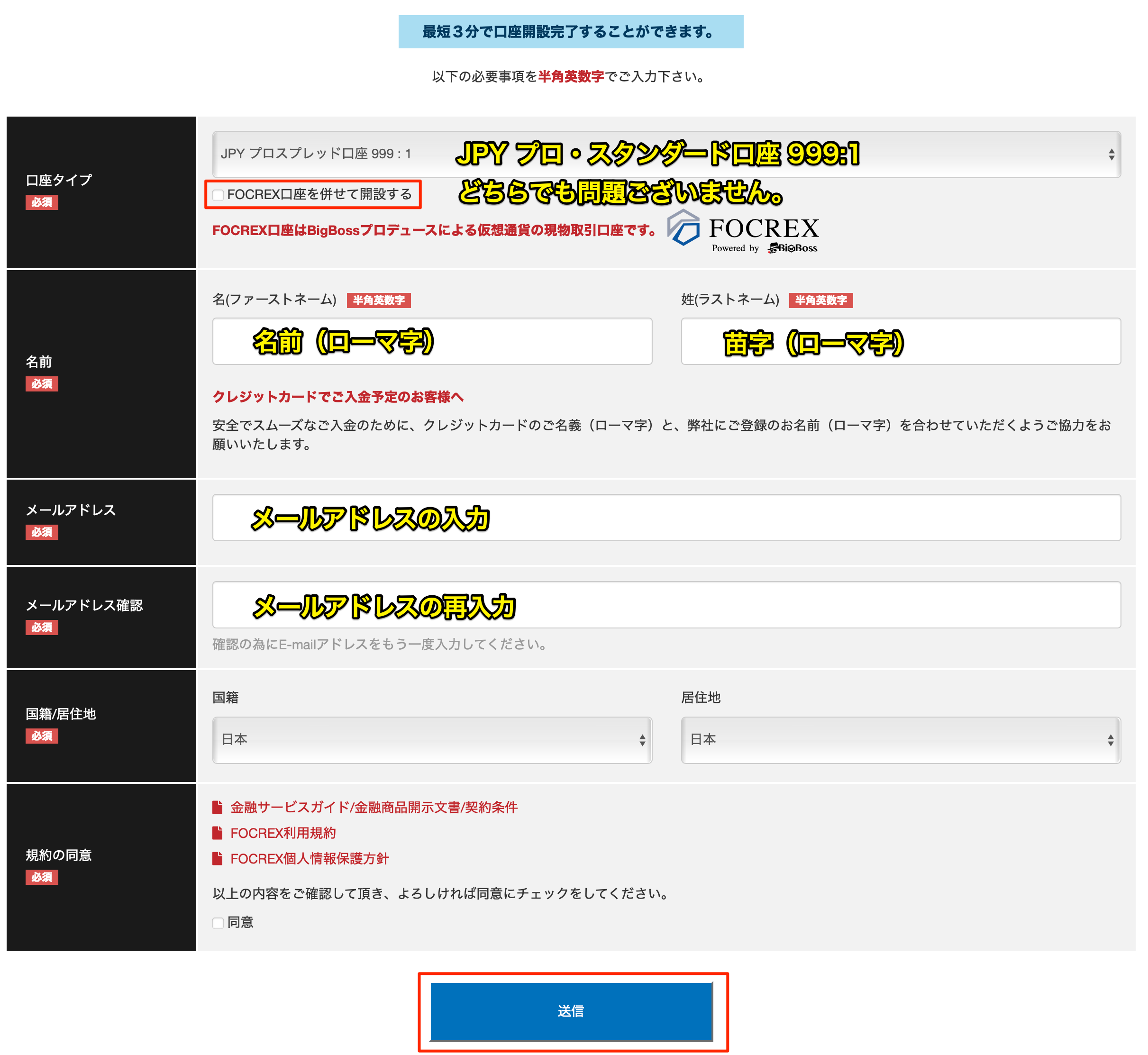 Focrex取引所の開設方法｜Bigboss海外FX会社が運営！